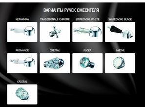 Смеситель для биде Boheme Brillante Presente 356