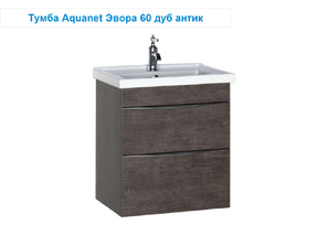 Мебель для ванной AQUANET Эвора 60