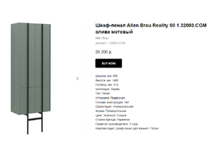Шкаф пенал Allen Brau Reality 60 1.32003