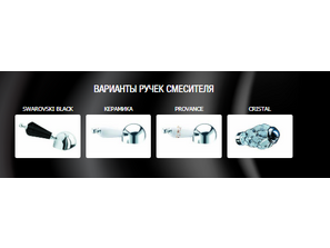 Смеситель для раковины Boheme Brilliante Ripresa 341