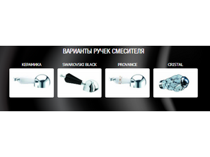 Смеситель для раковины Boheme Brilliante Ripresa 342