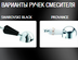 Смеситель для раковины Boheme Brilliante Ripresa 342