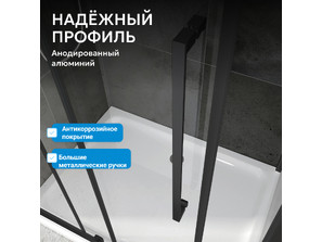 Душевое ограждение П-образное  ABBER Schwarzer Diamant AG30100B-S85B-S85B