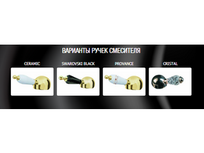 Смеситель для раковины  Boheme  Imperiale Ripresa 322