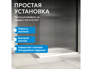 Душевая перегородка ABBER Immer Offen AG61101R8