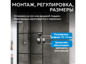 Душевая перегородка ABBER Immer Offen AG62090B