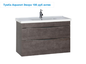 Мебель для ванной AQUANET Эвора 100
