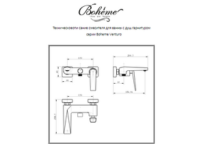 Смеситель для ванны и  душа  Boheme  Venturo черный-хром 373-B