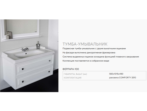  Тумба с раковиной Comforty Феррара 100 подвесная, белая