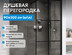 Душевая перегородка ABBER Immer Offen AG62090B
