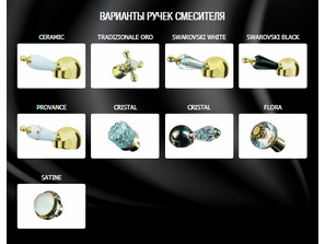 Смеситель для раковины  Boheme Imperiale Presente  332