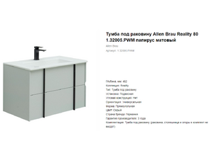 Тумба под раковину Allen Brau Reality 80 1.32005.