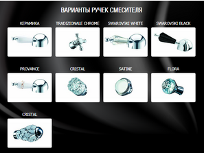 Смеситель для душа  Boheme Brillante Presente 354