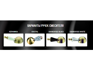 Смеситель для ванны и душа  Boheme Provance Ripresa 363 