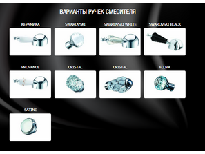 Смеситель для биде Boheme Tradizionale Chromo 276