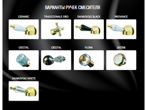 Смеситель для биде Boheme  Imperiale Presente 336
