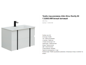 Тумба под раковину Allen Brau Reality 80 1.32005.