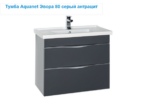 Мебель для ванной AQUANET Эвора 80