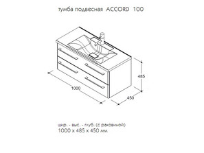 Мебель для ванной CAPRIGO Acord 100