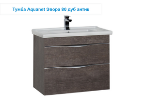 Мебель для ванной AQUANET Эвора 80