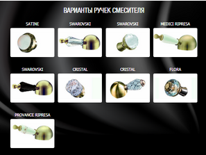 Смеситель для раковины Boheme Medici Presente 311