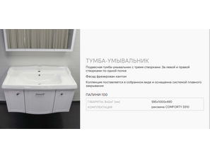  Тумба с раковиной Comforty Палини 100 подвесная, белая