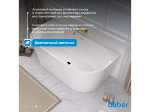 Акриловая ванна ABBER AB9216-1.7 MW белая матовая